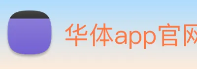 华体app官网登录入口 - 华体(中国) logo